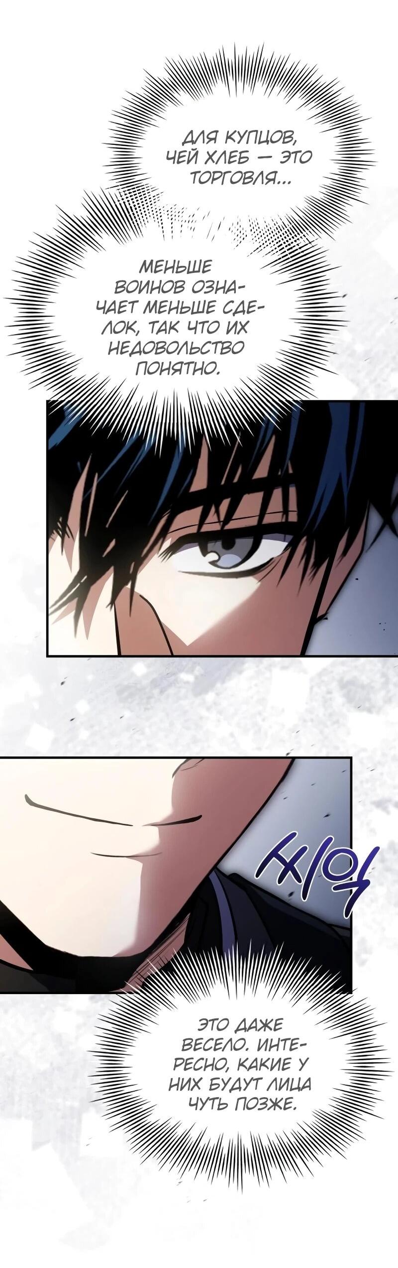 Манга Мастер меча, путешествующий во времени - Глава 23 Страница 36