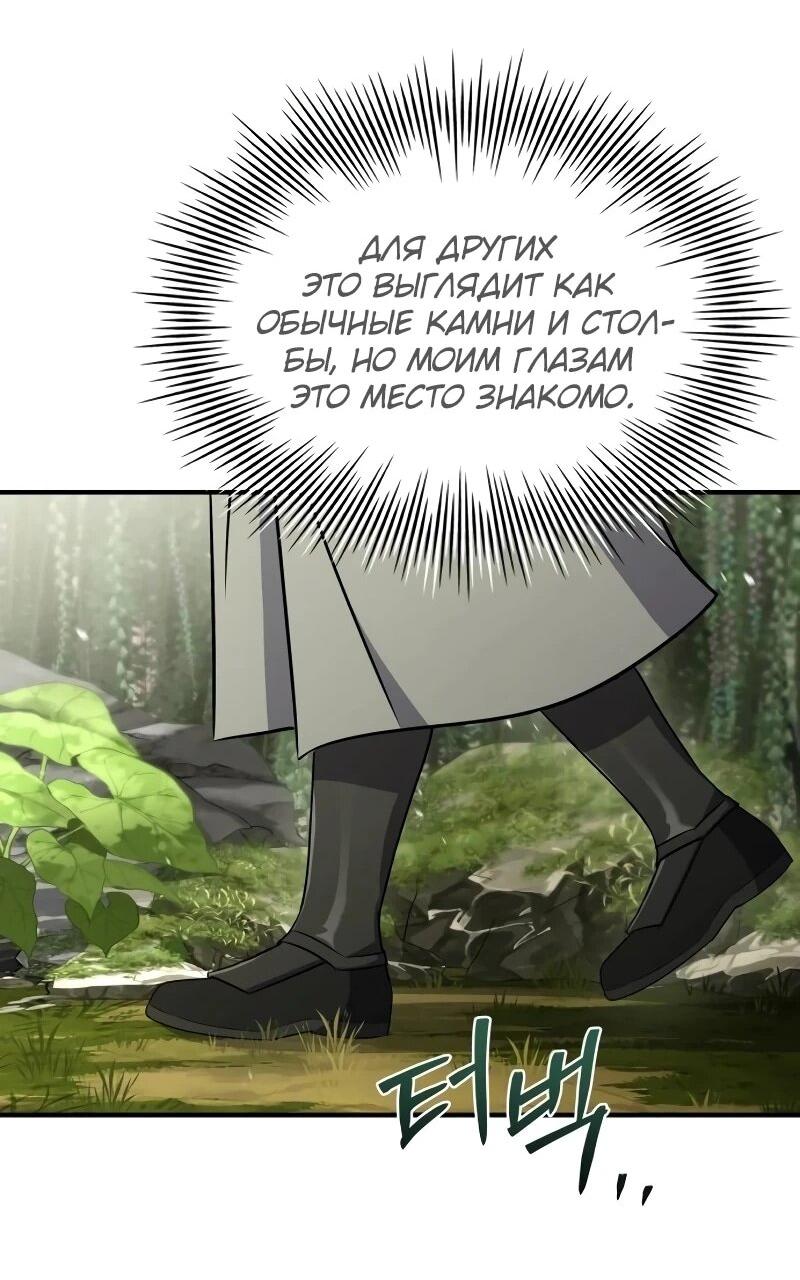 Манга Мастер меча, путешествующий во времени - Глава 23 Страница 46