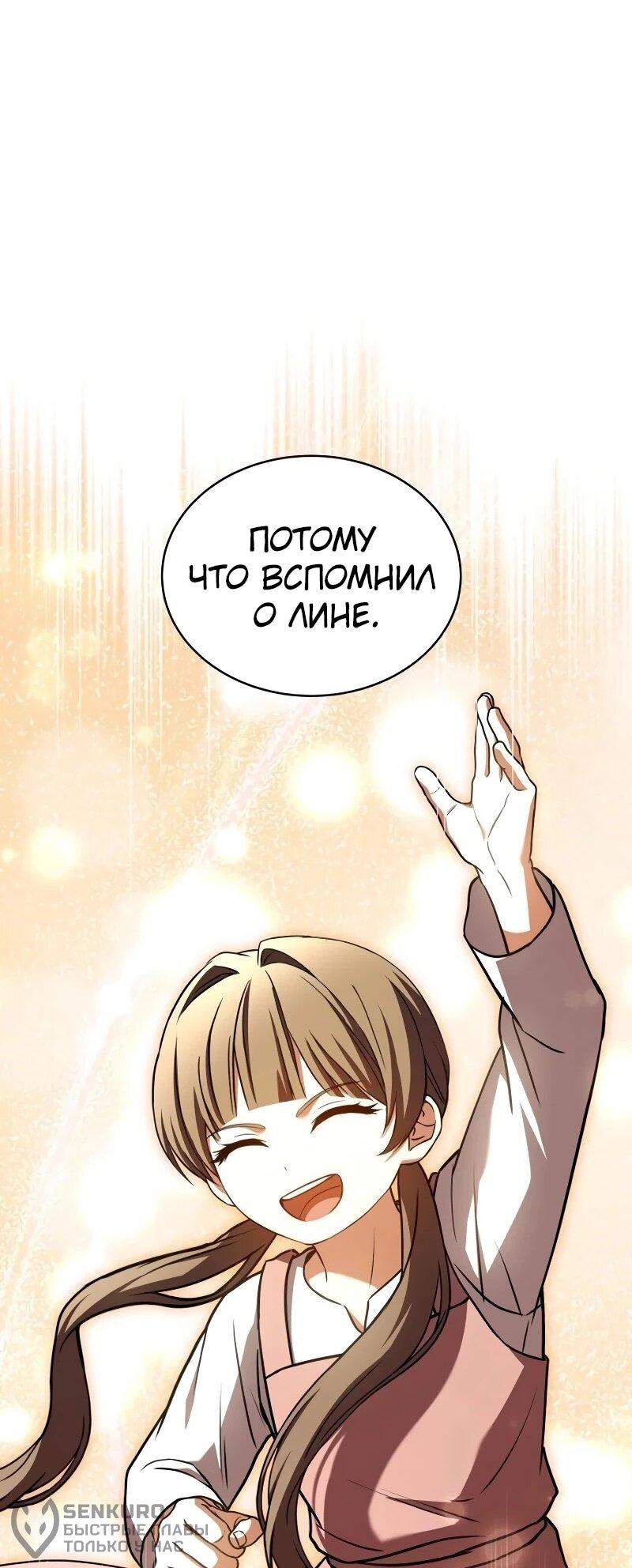 Манга Мастер меча, путешествующий во времени - Глава 23 Страница 19