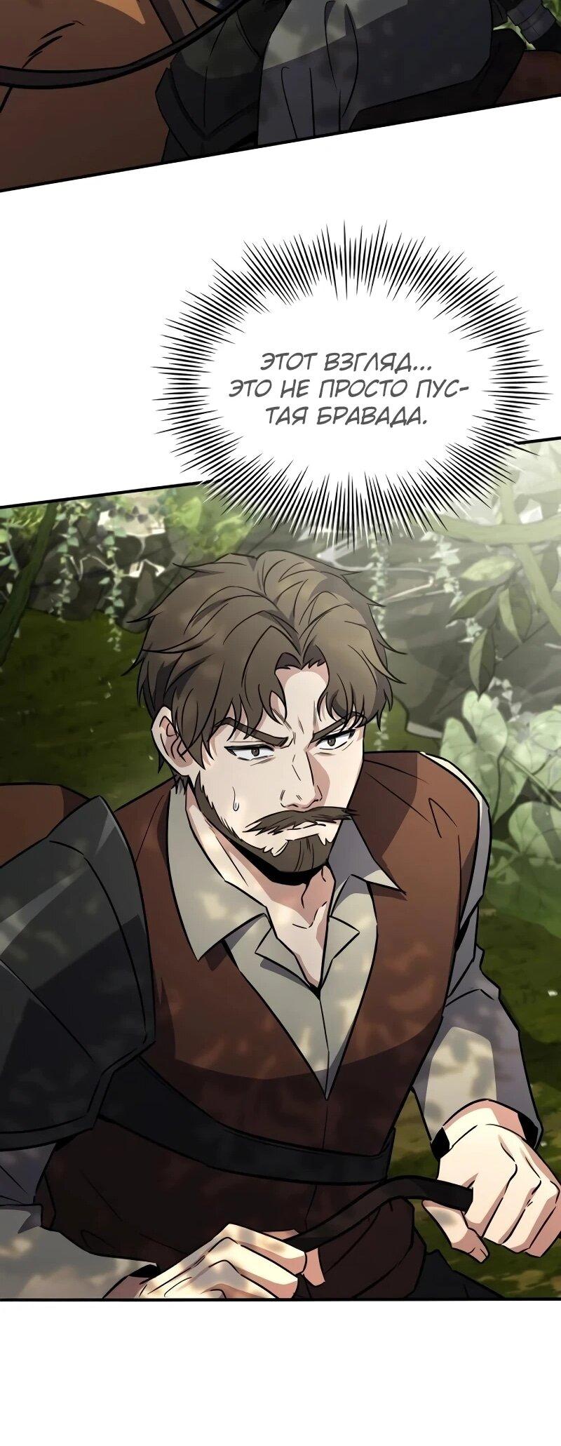 Манга Мастер меча, путешествующий во времени - Глава 23 Страница 43