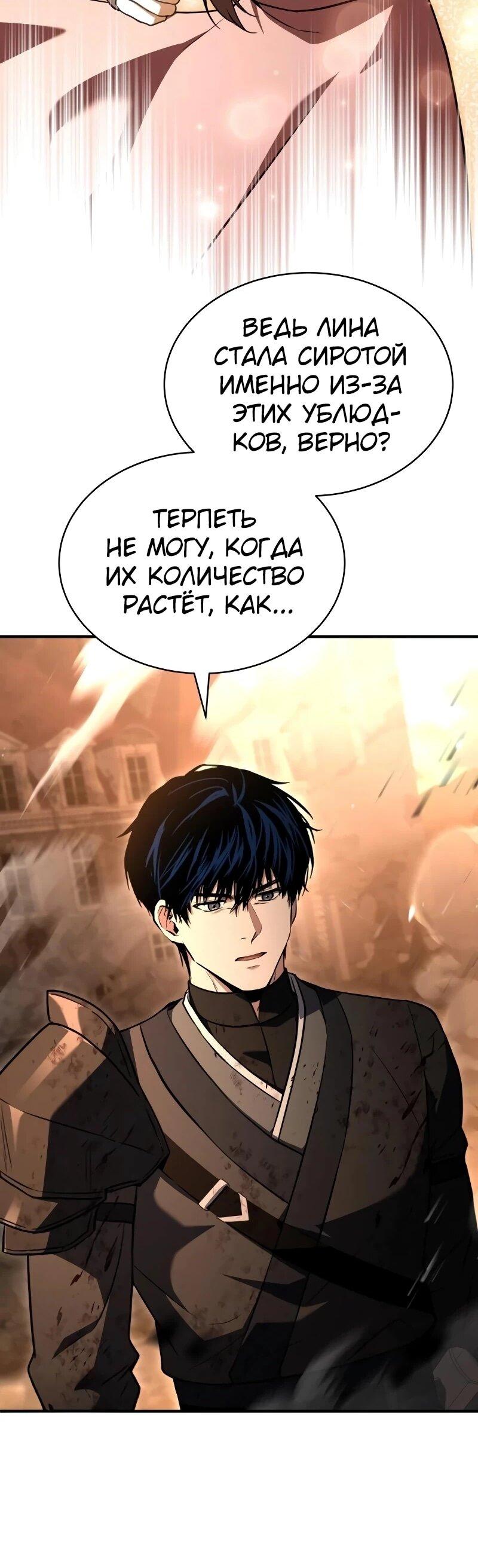 Манга Мастер меча, путешествующий во времени - Глава 23 Страница 20