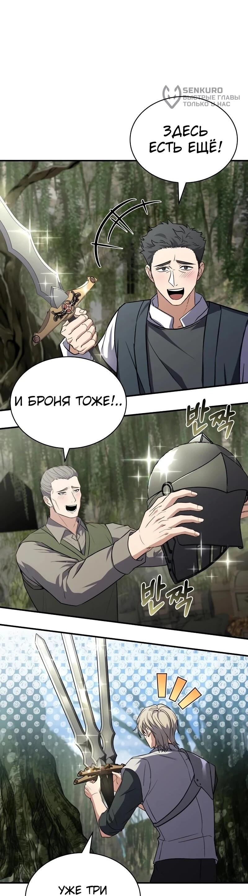 Манга Мастер меча, путешествующий во времени - Глава 23 Страница 66