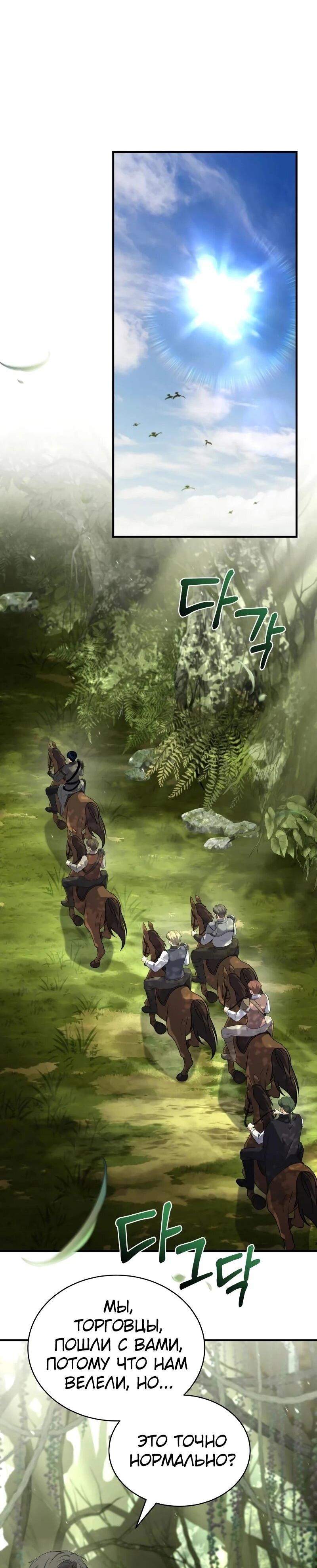 Манга Мастер меча, путешествующий во времени - Глава 23 Страница 32