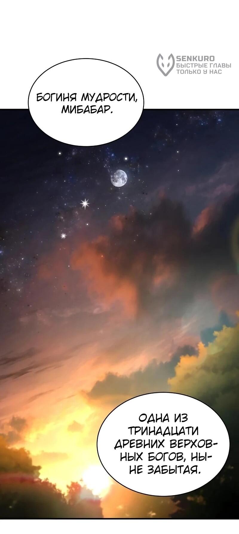 Манга Мастер меча, путешествующий во времени - Глава 23 Страница 27