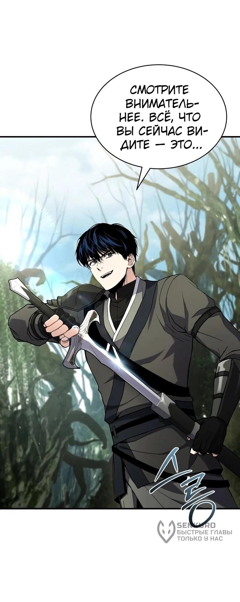 Манга Мастер меча, путешествующий во времени - Глава 23 Страница 49