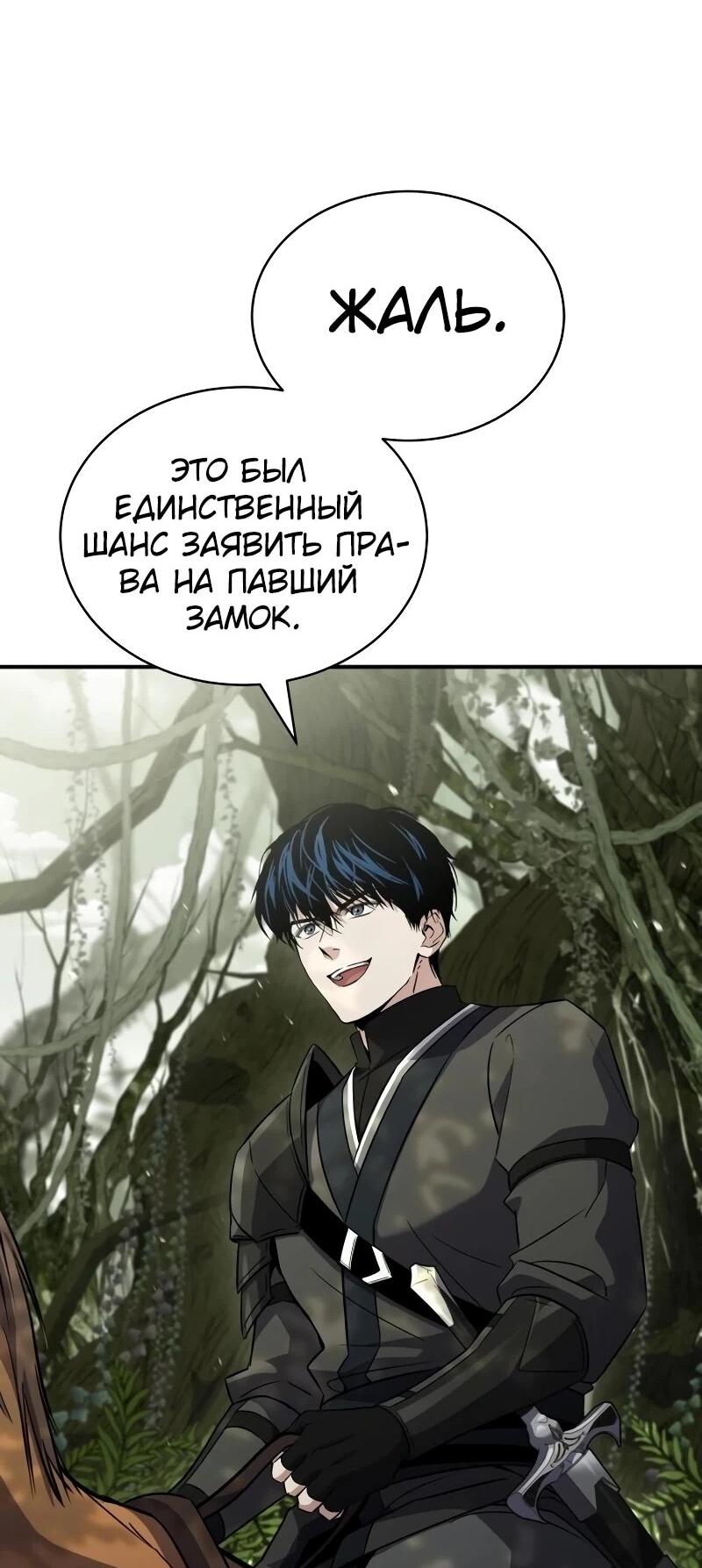 Манга Мастер меча, путешествующий во времени - Глава 23 Страница 42