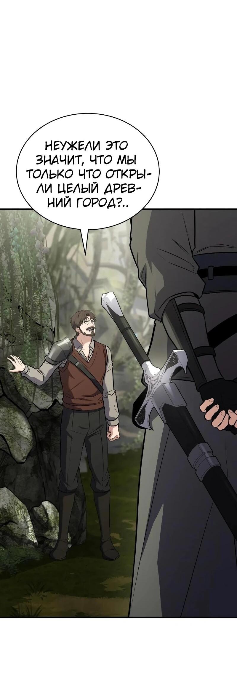 Манга Мастер меча, путешествующий во времени - Глава 23 Страница 69