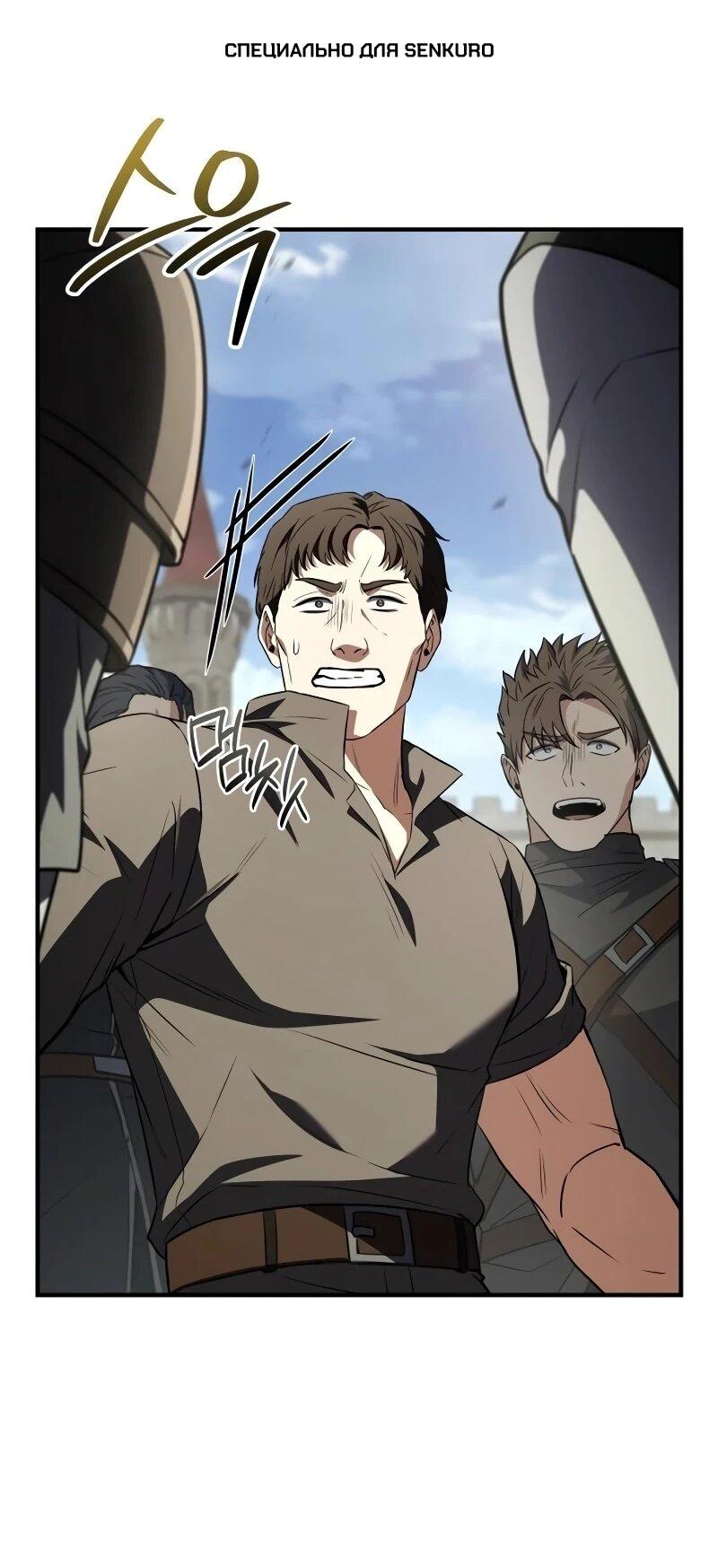 Манга Мастер меча, путешествующий во времени - Глава 23 Страница 1