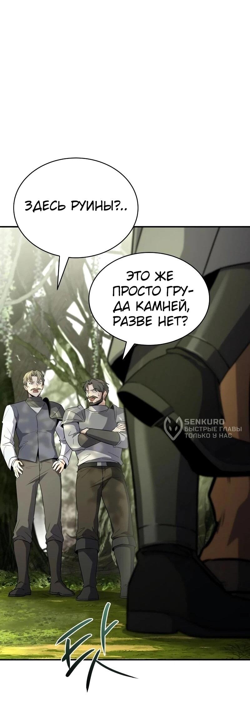 Манга Мастер меча, путешествующий во времени - Глава 23 Страница 45