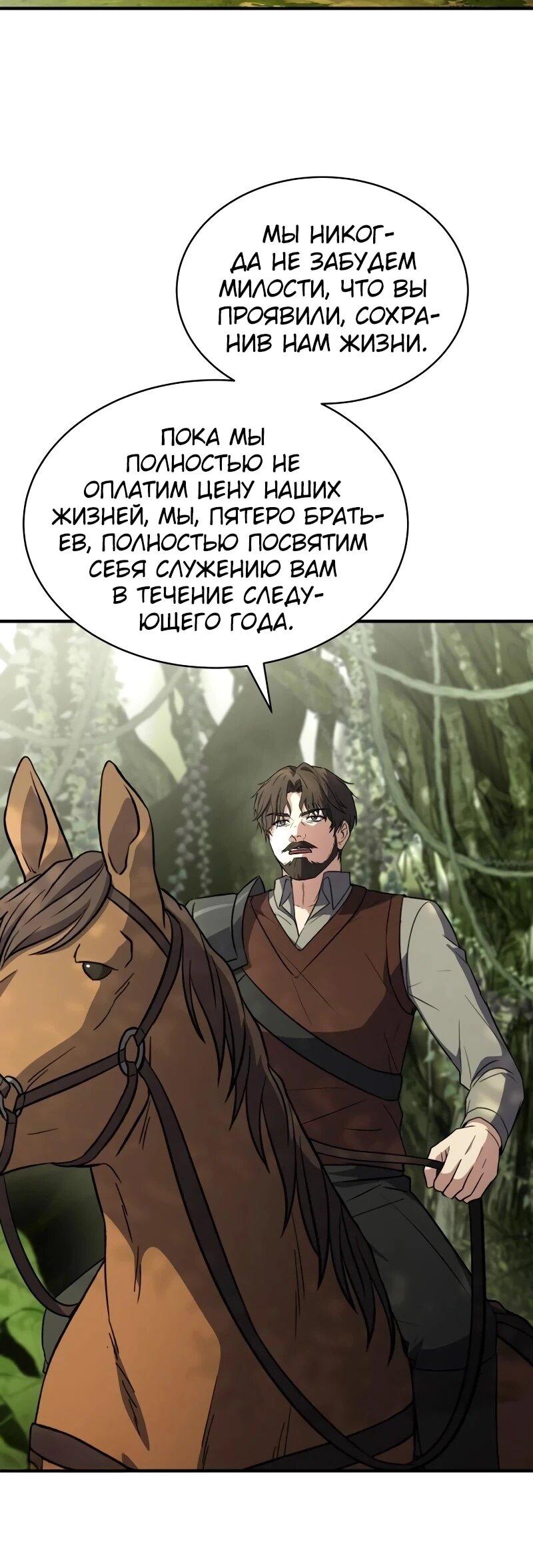 Манга Мастер меча, путешествующий во времени - Глава 23 Страница 38