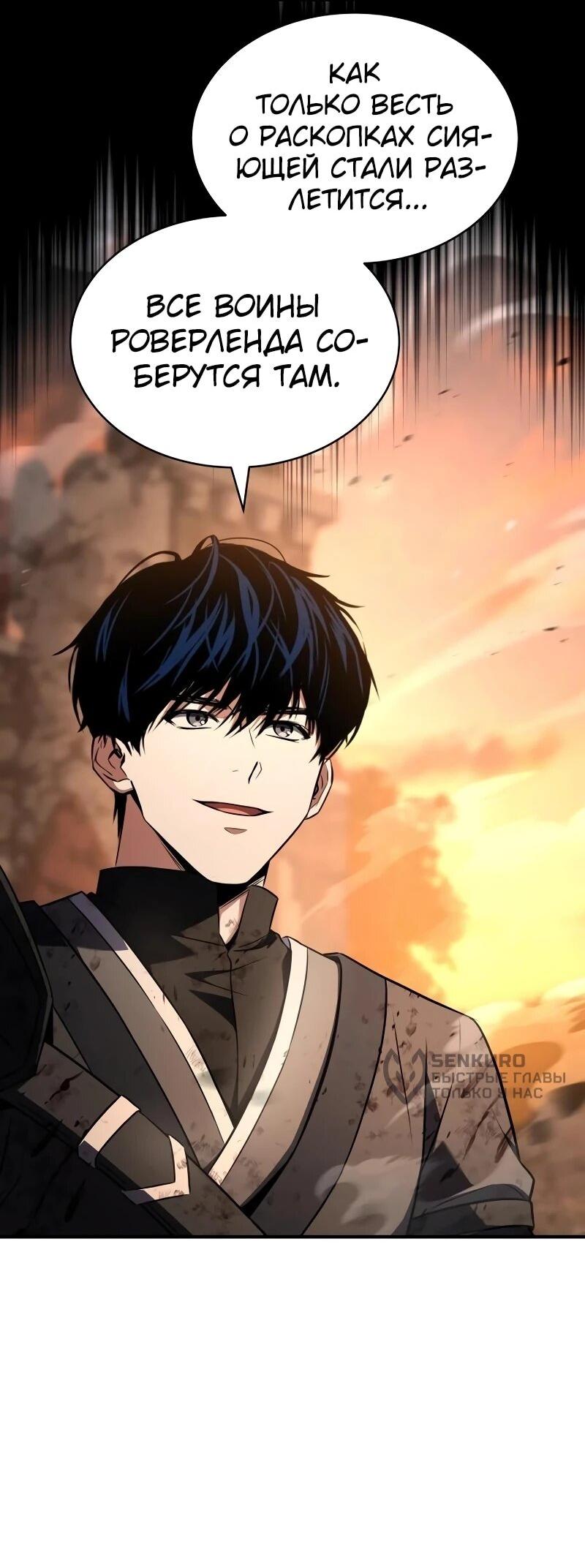 Манга Мастер меча, путешествующий во времени - Глава 23 Страница 30