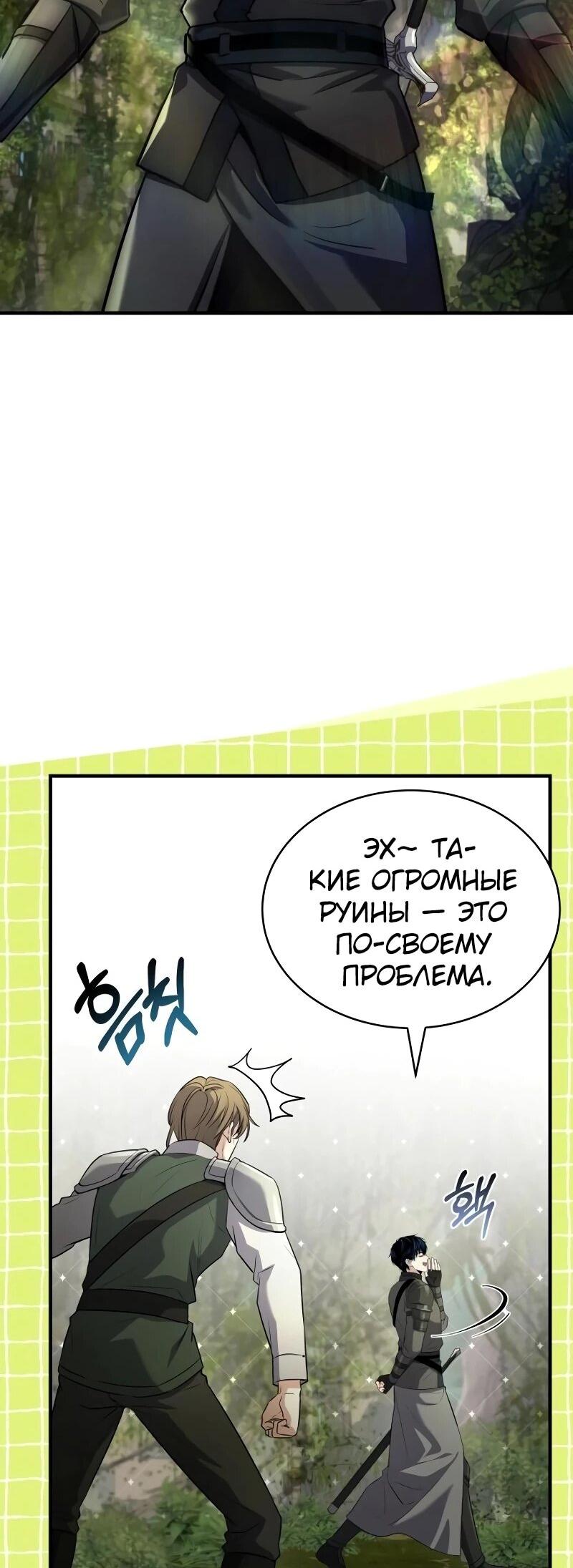 Манга Мастер меча, путешествующий во времени - Глава 23 Страница 72
