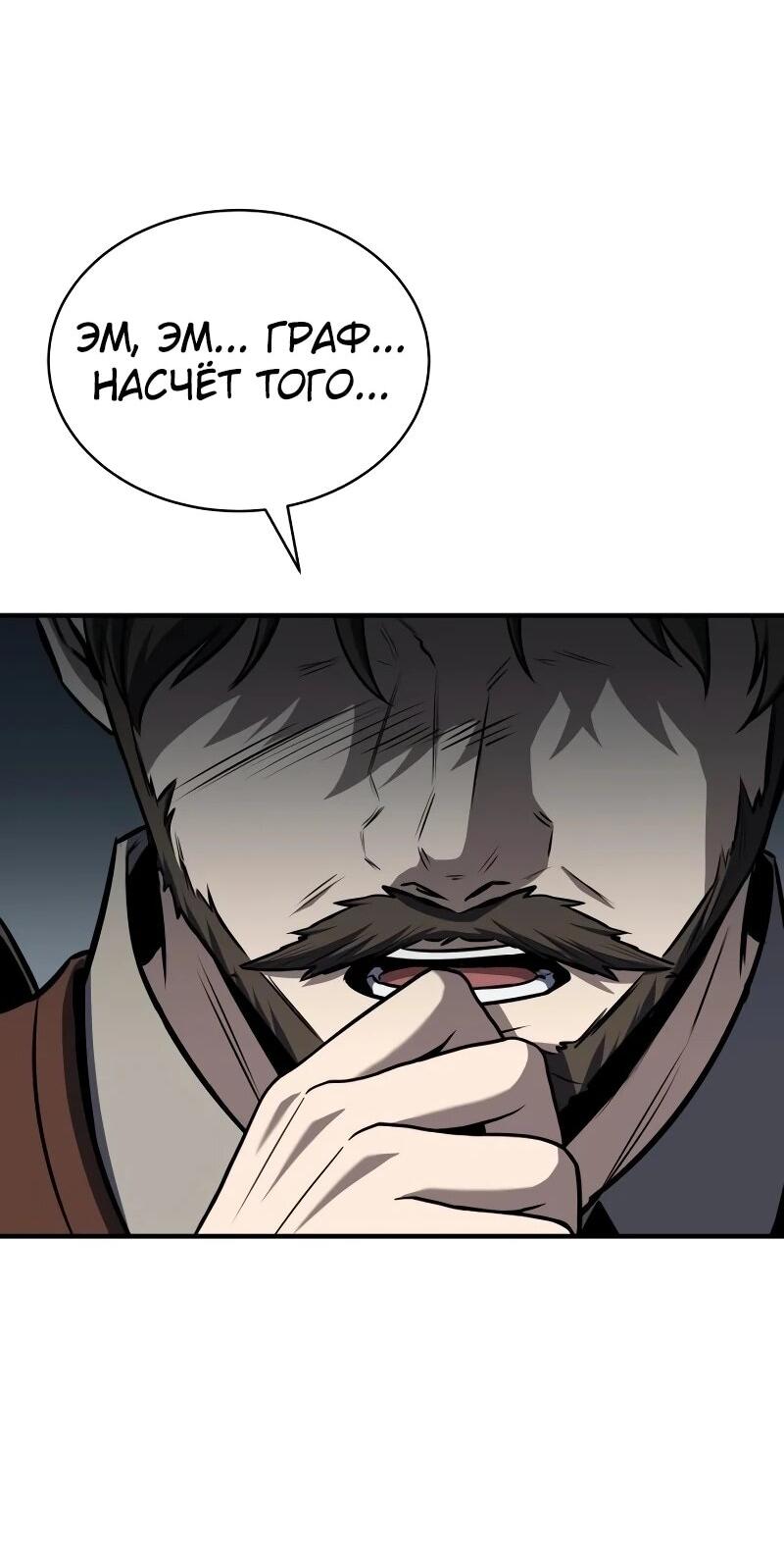 Манга Мастер меча, путешествующий во времени - Глава 23 Страница 76