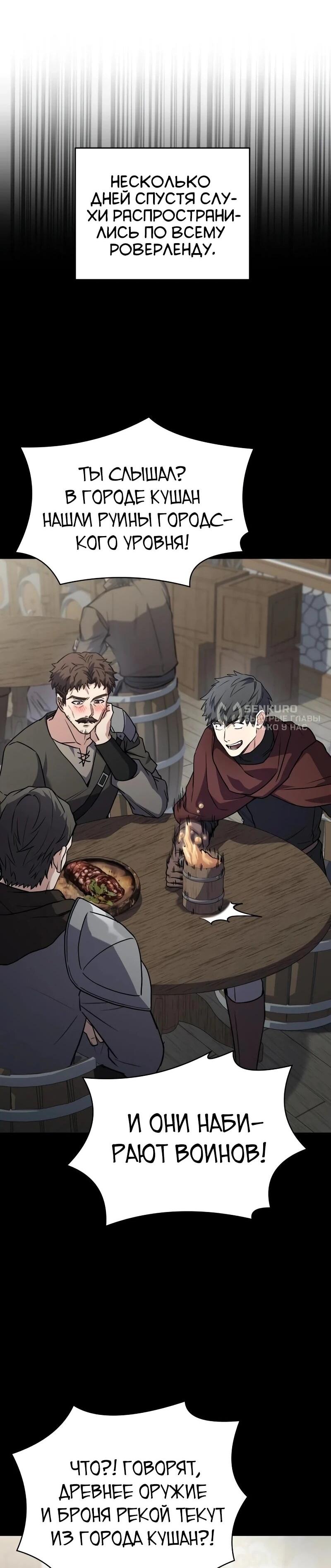 Манга Мастер меча, путешествующий во времени - Глава 23 Страница 81