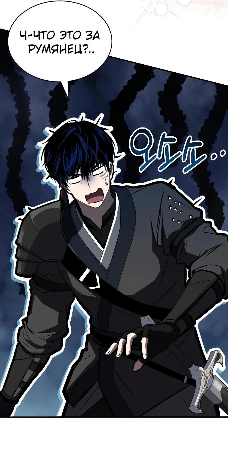 Манга Мастер меча, путешествующий во времени - Глава 23 Страница 79