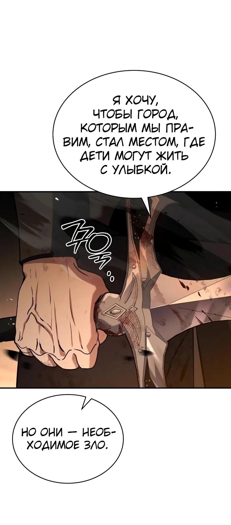 Манга Мастер меча, путешествующий во времени - Глава 23 Страница 21