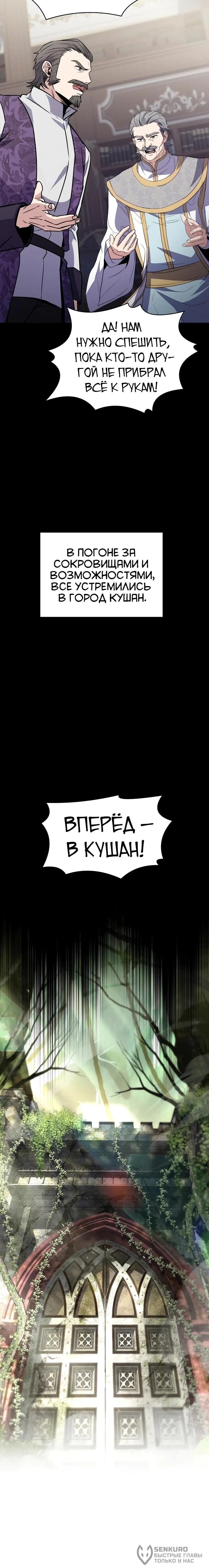 Манга Мастер меча, путешествующий во времени - Глава 23 Страница 82