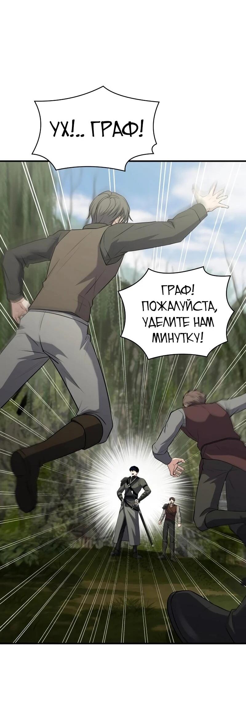 Манга Мастер меча, путешествующий во времени - Глава 23 Страница 74