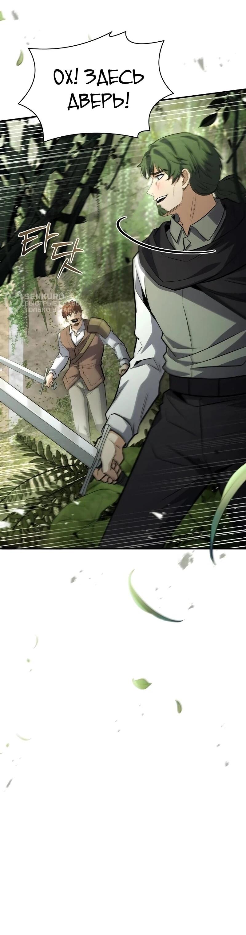 Манга Мастер меча, путешествующий во времени - Глава 23 Страница 62