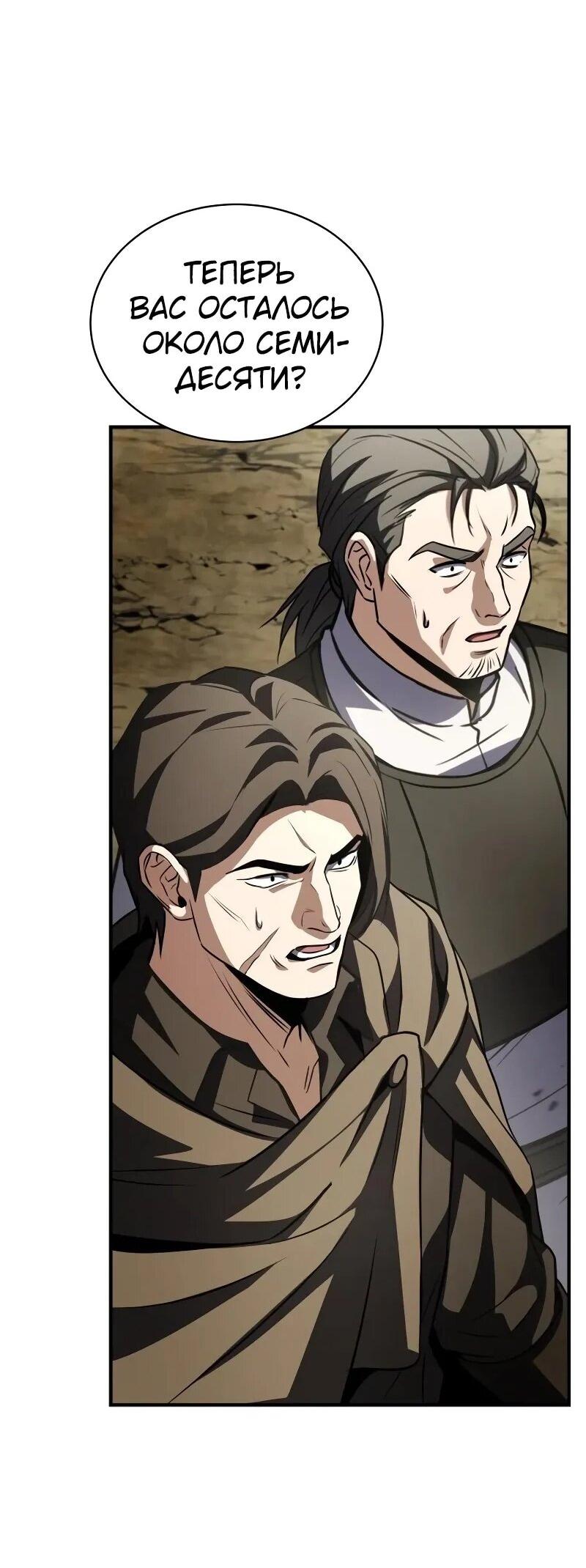 Манга Мастер меча, путешествующий во времени - Глава 22 Страница 56