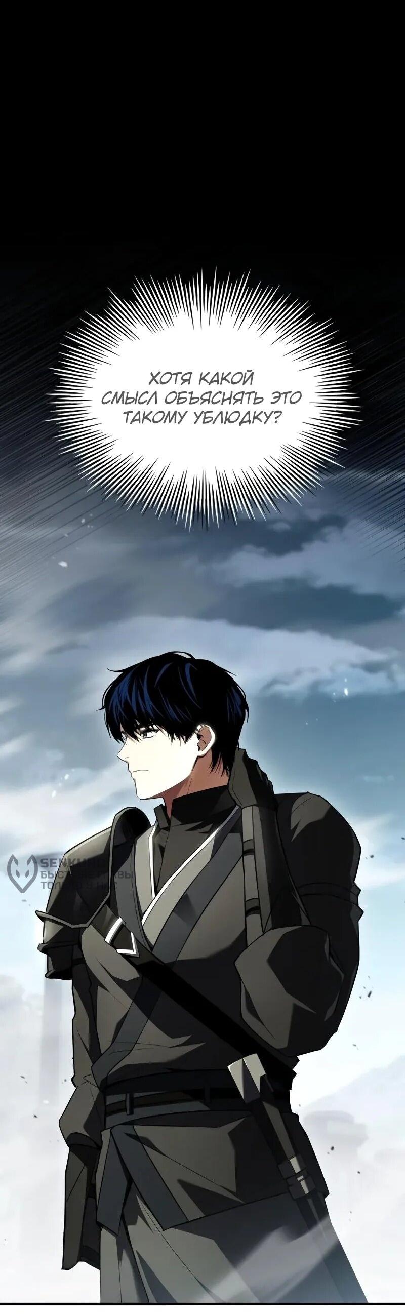 Манга Мастер меча, путешествующий во времени - Глава 22 Страница 27