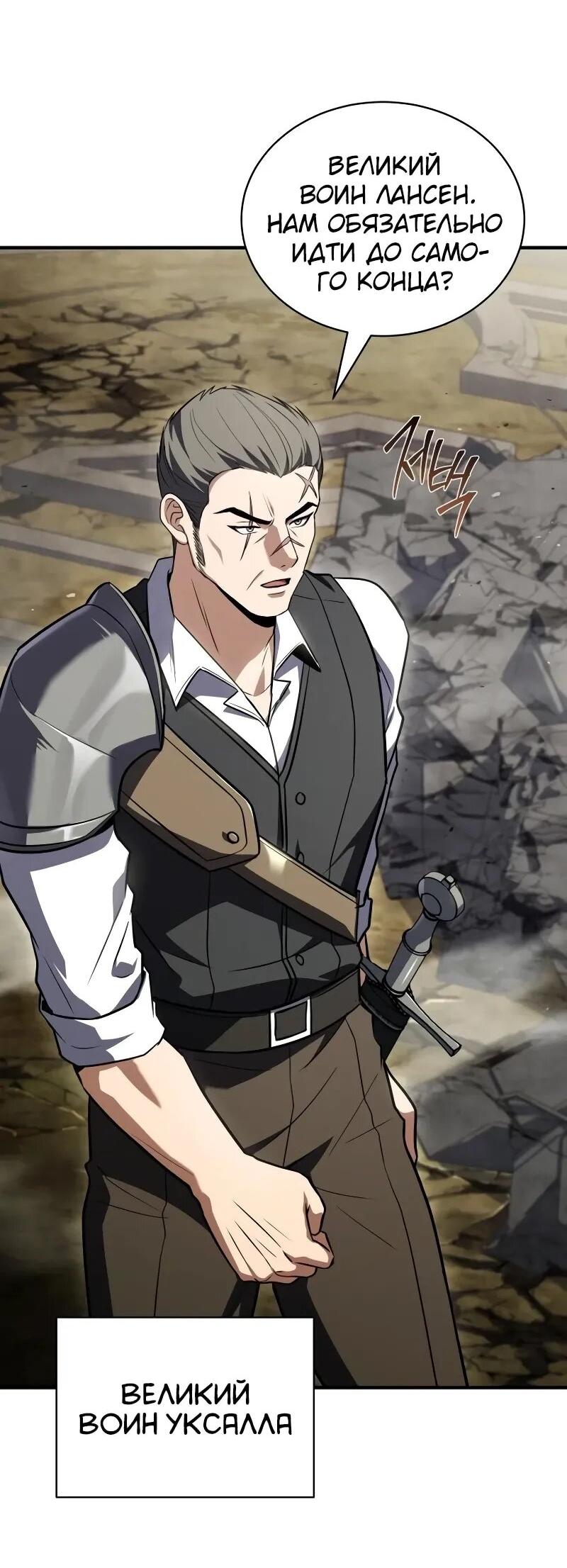 Манга Мастер меча, путешествующий во времени - Глава 22 Страница 18