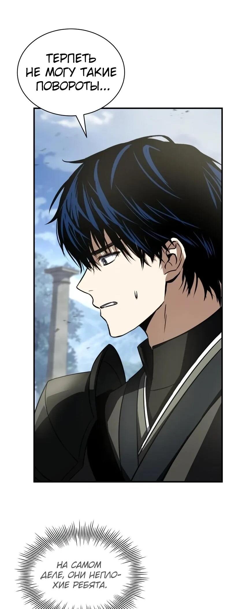 Манга Мастер меча, путешествующий во времени - Глава 22 Страница 53