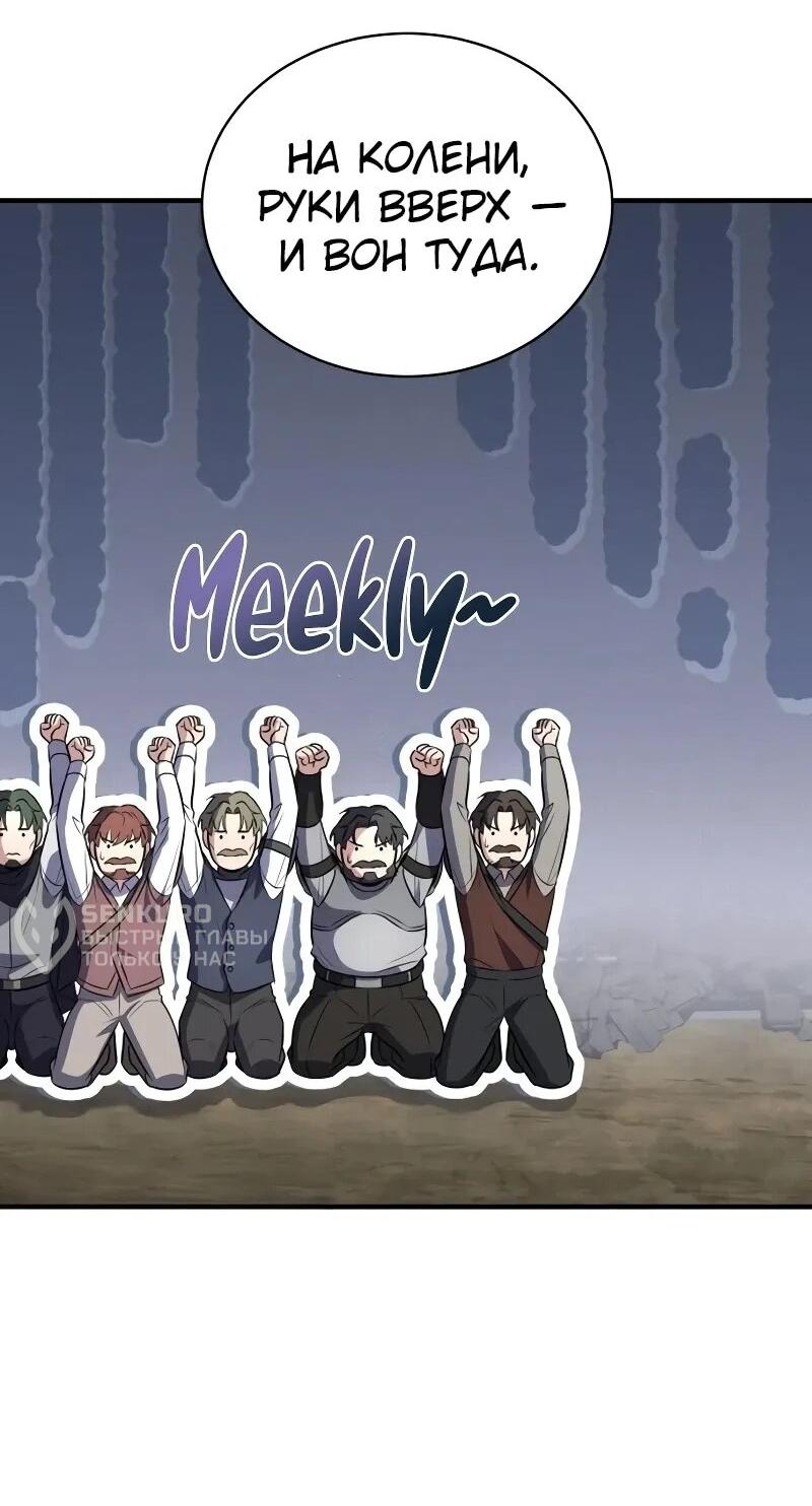 Манга Мастер меча, путешествующий во времени - Глава 22 Страница 55