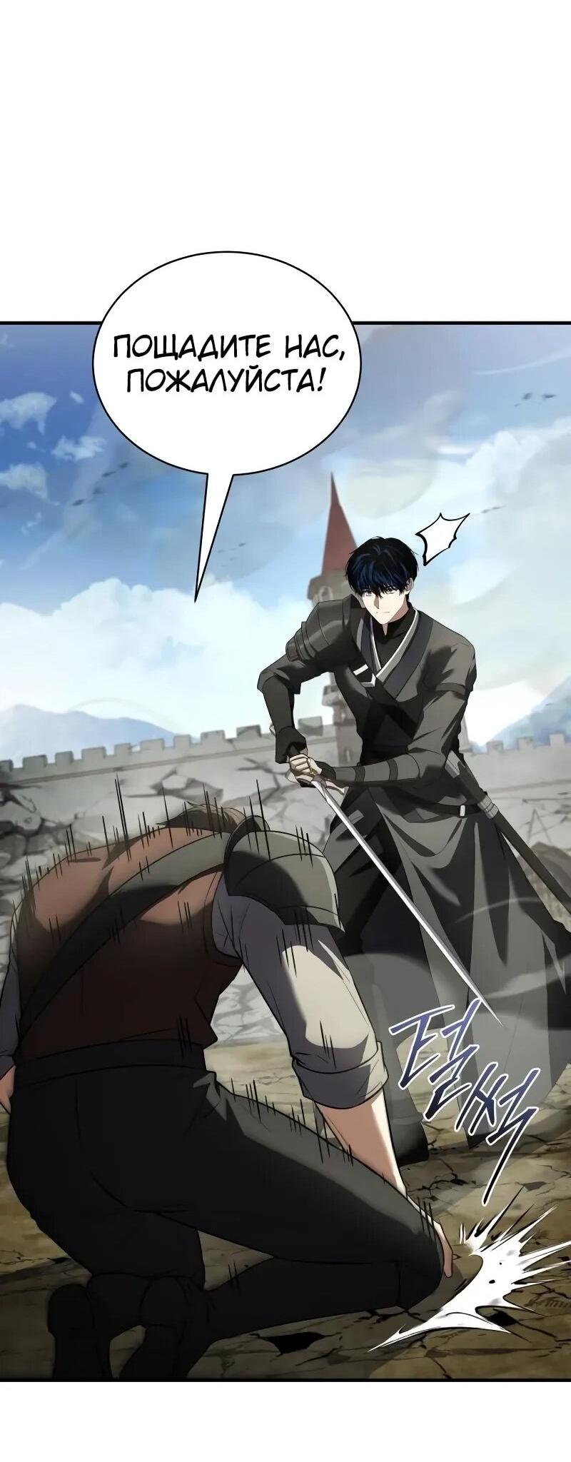 Манга Мастер меча, путешествующий во времени - Глава 22 Страница 52