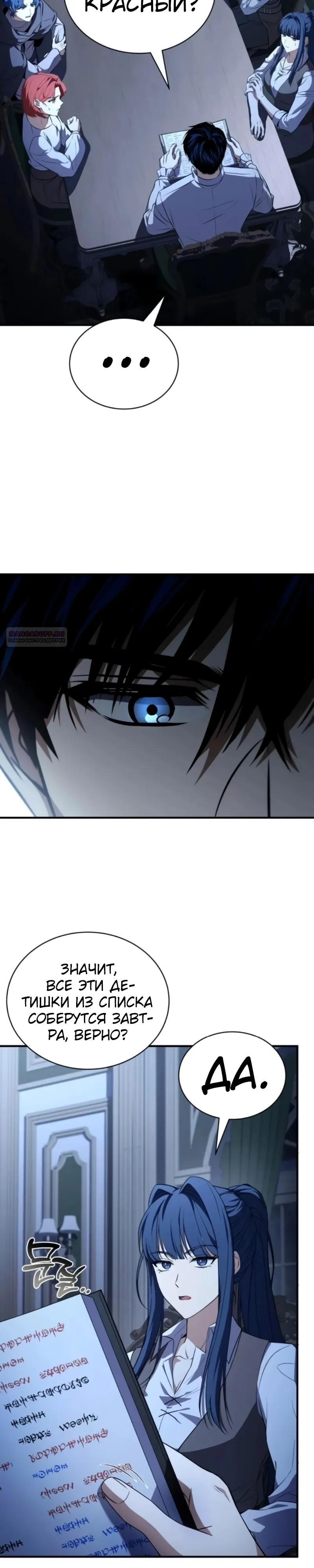 Манга Мастер меча, путешествующий во времени - Глава 21 Страница 10