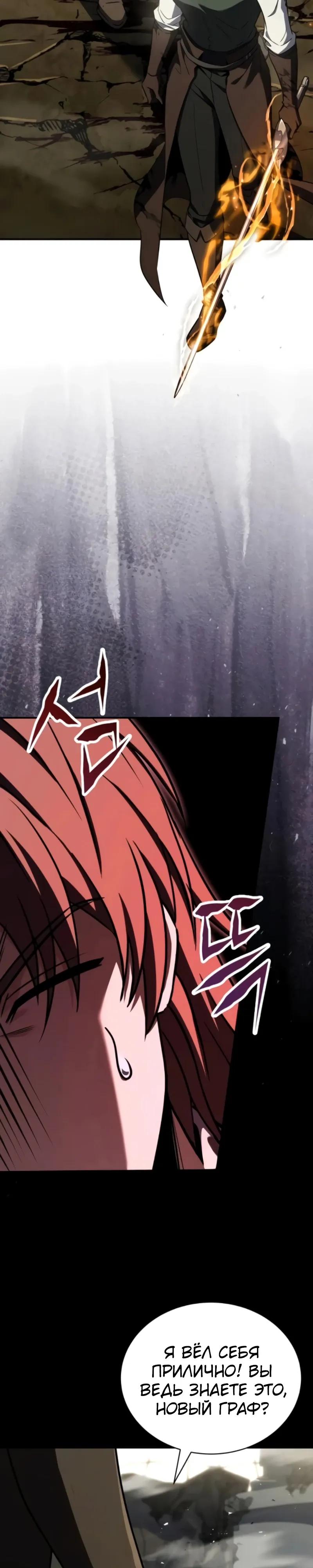 Манга Мастер меча, путешествующий во времени - Глава 21 Страница 31