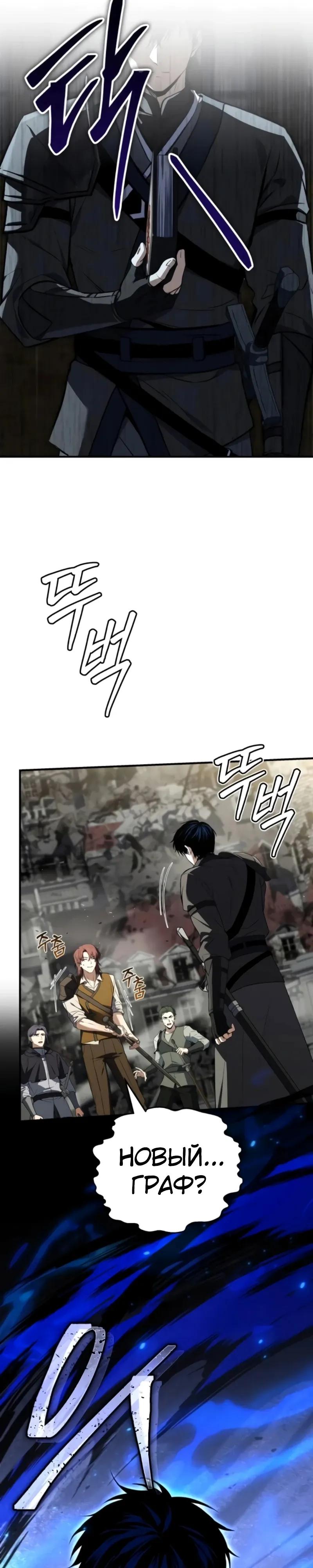 Манга Мастер меча, путешествующий во времени - Глава 21 Страница 33