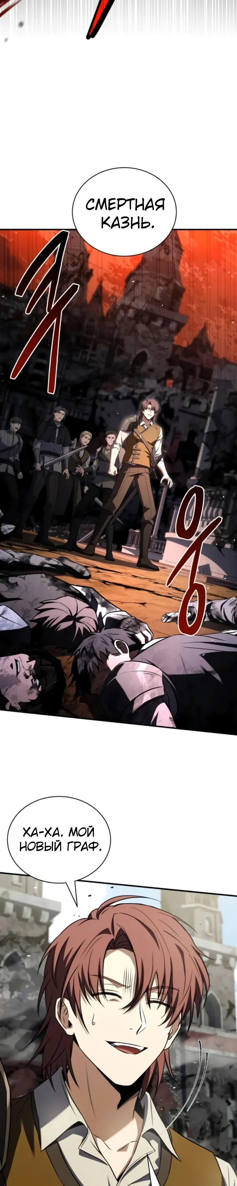 Манга Мастер меча, путешествующий во времени - Глава 21 Страница 28