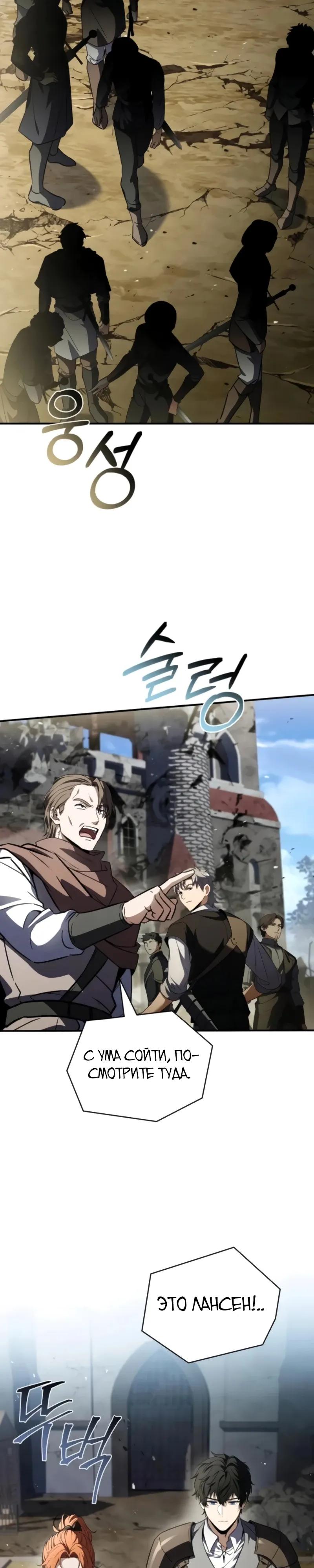 Манга Мастер меча, путешествующий во времени - Глава 21 Страница 13