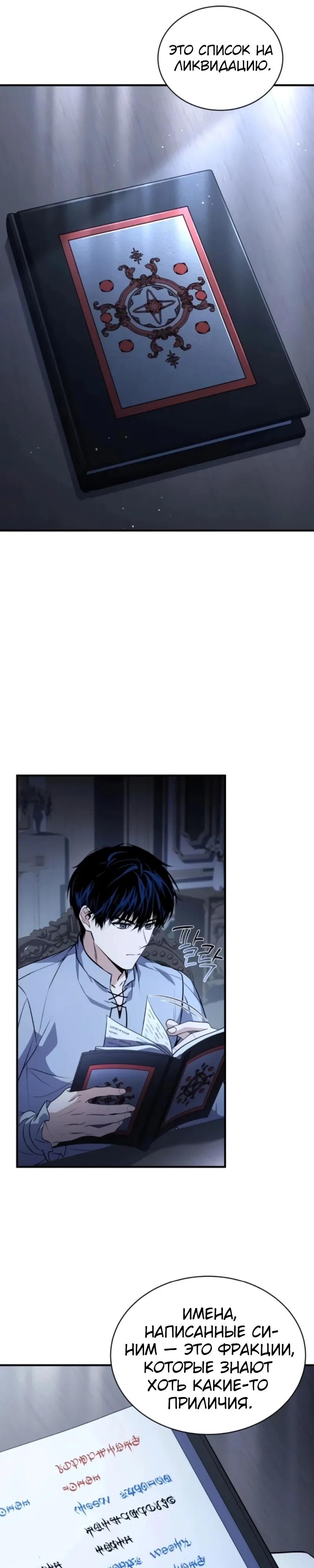 Манга Мастер меча, путешествующий во времени - Глава 21 Страница 8