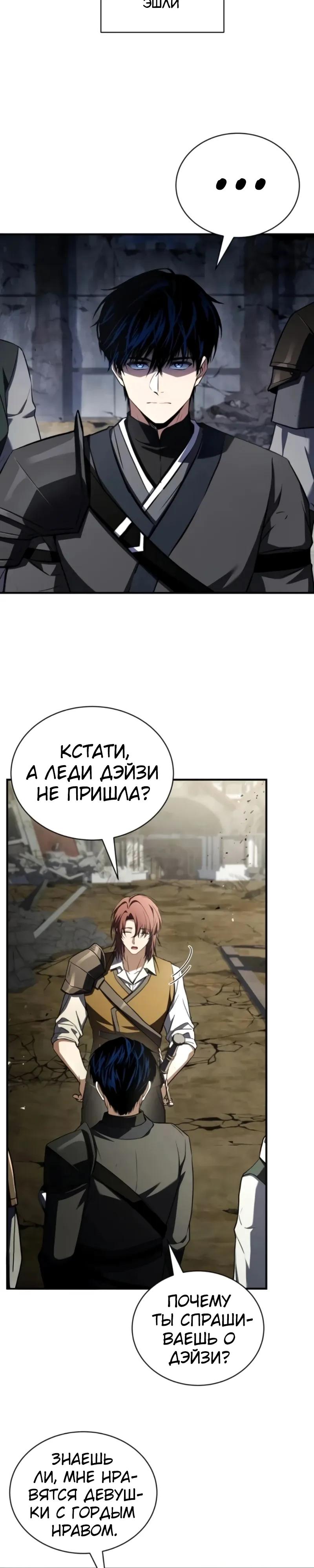 Манга Мастер меча, путешествующий во времени - Глава 21 Страница 17