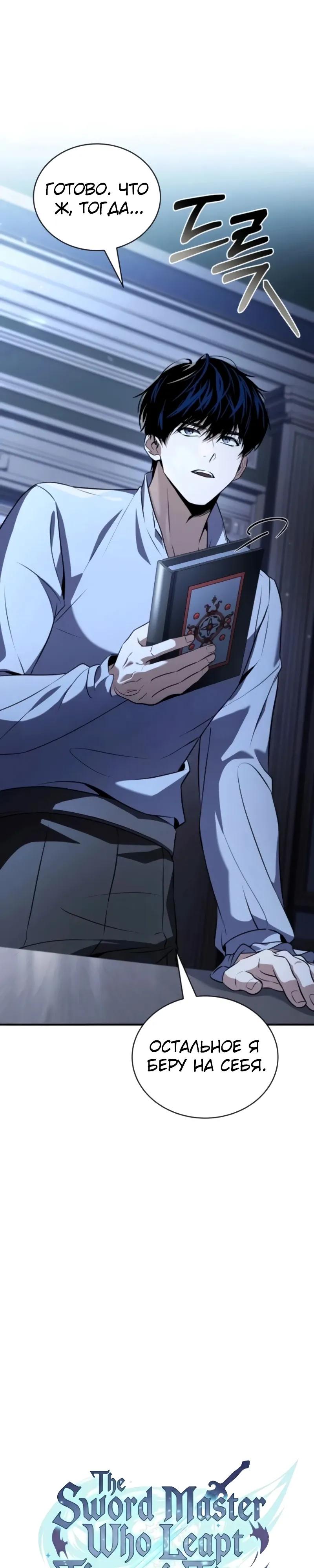 Манга Мастер меча, путешествующий во времени - Глава 21 Страница 11