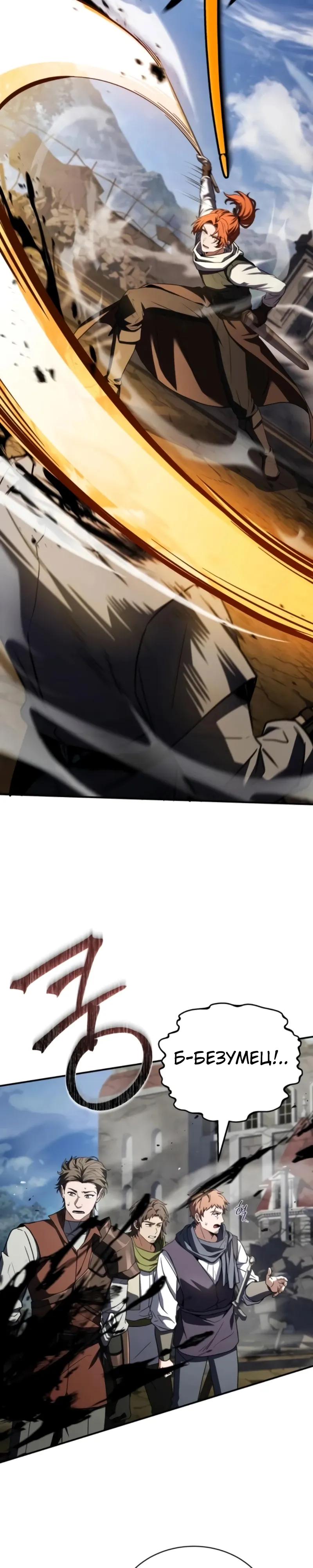 Манга Мастер меча, путешествующий во времени - Глава 21 Страница 25