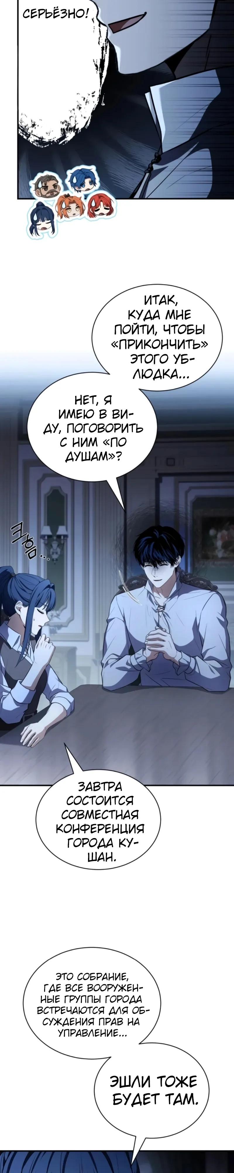 Манга Мастер меча, путешествующий во времени - Глава 21 Страница 5