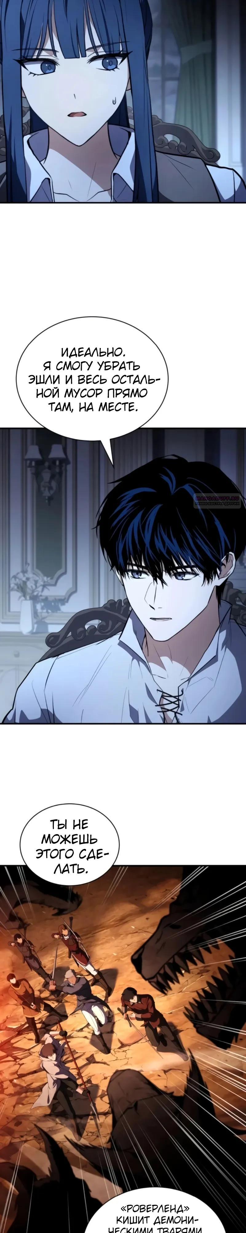 Манга Мастер меча, путешествующий во времени - Глава 21 Страница 6