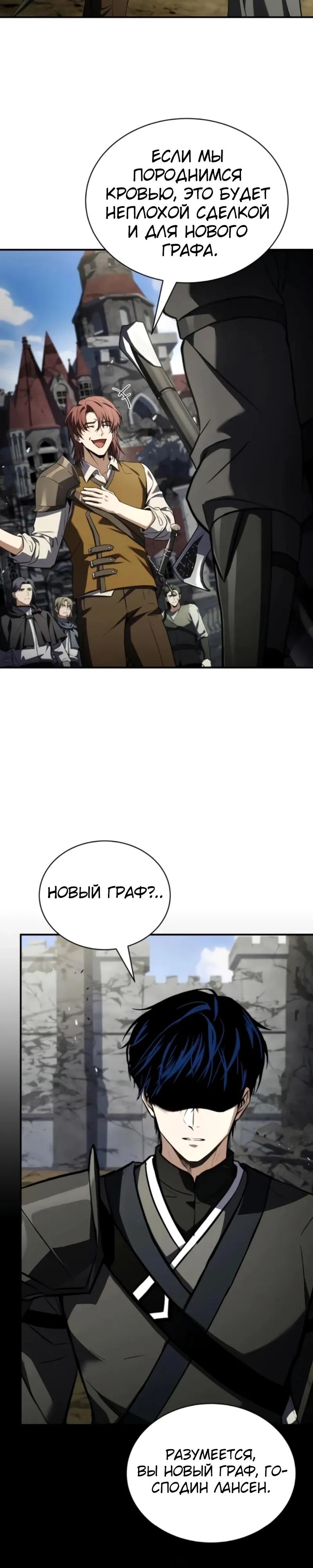 Манга Мастер меча, путешествующий во времени - Глава 21 Страница 19