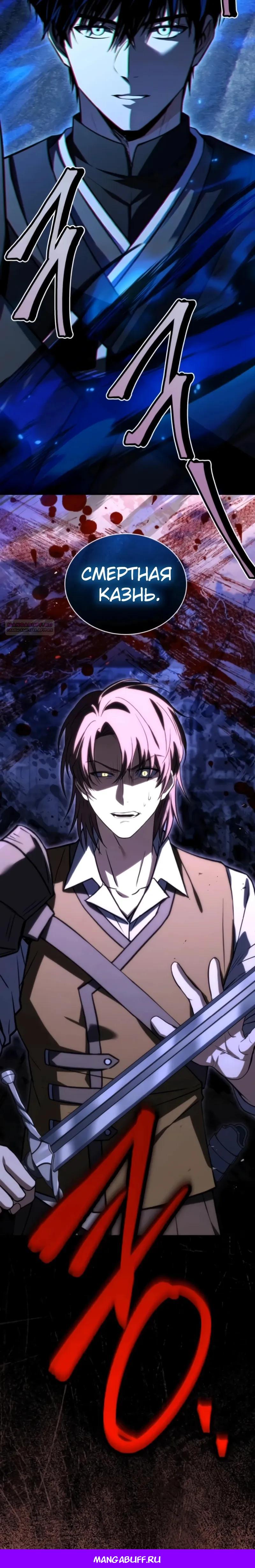 Манга Мастер меча, путешествующий во времени - Глава 21 Страница 38