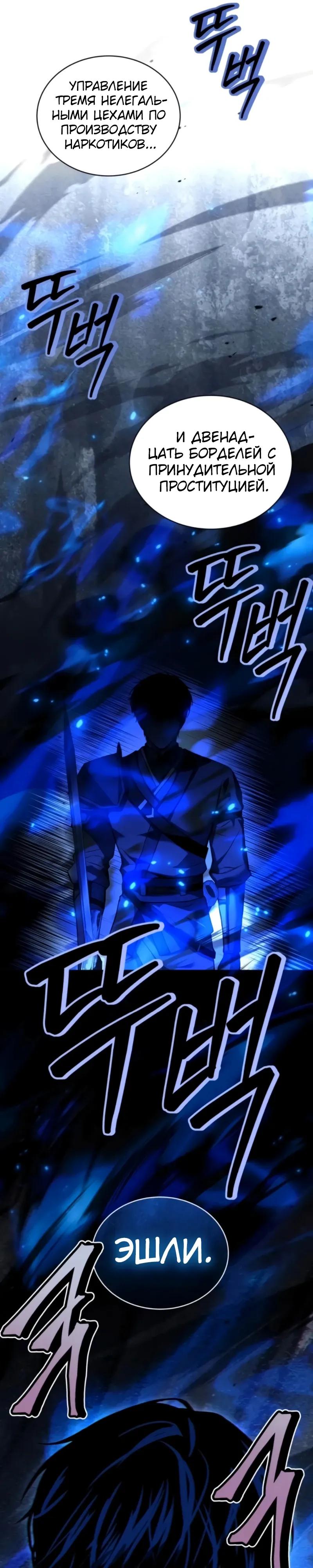 Манга Мастер меча, путешествующий во времени - Глава 21 Страница 37