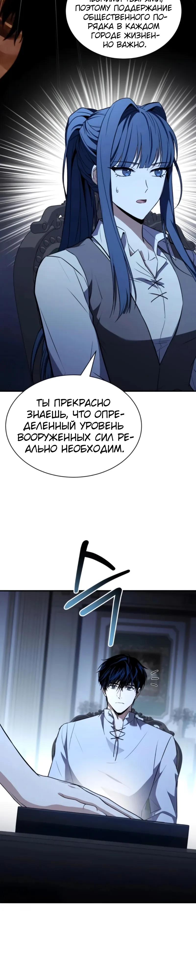 Манга Мастер меча, путешествующий во времени - Глава 21 Страница 7