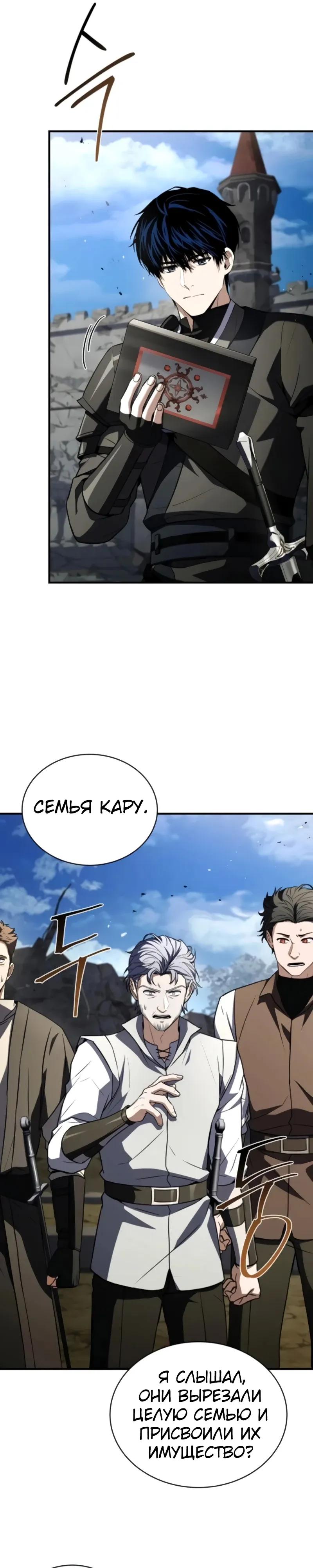 Манга Мастер меча, путешествующий во времени - Глава 21 Страница 23