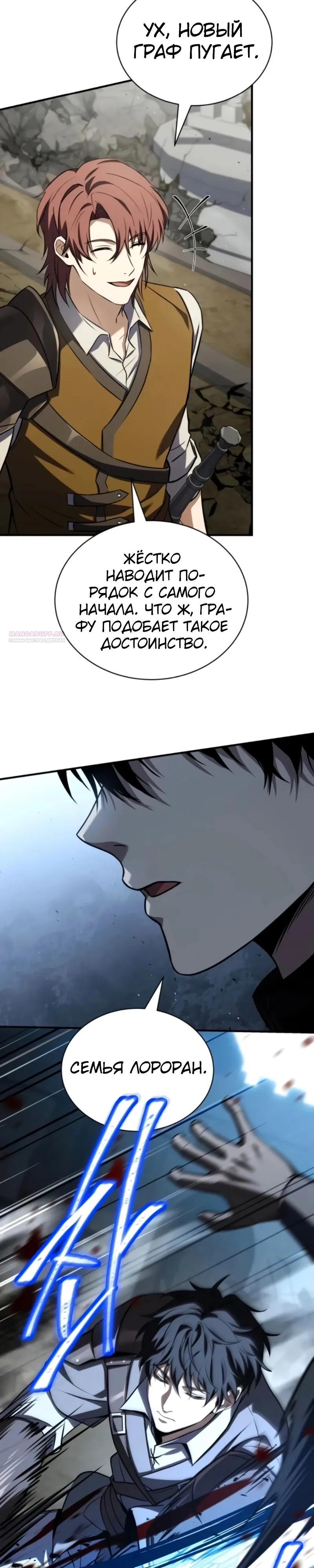 Манга Мастер меча, путешествующий во времени - Глава 21 Страница 26