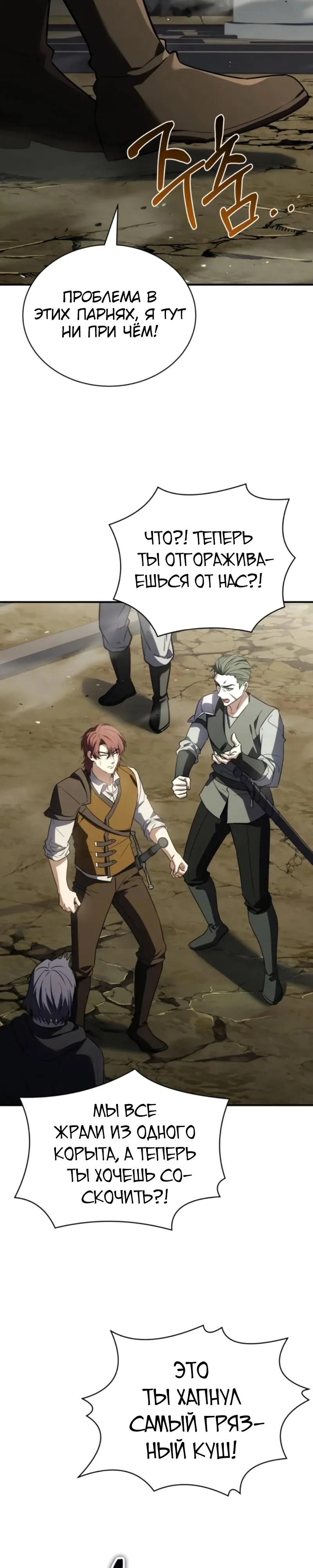 Манга Мастер меча, путешествующий во времени - Глава 21 Страница 32