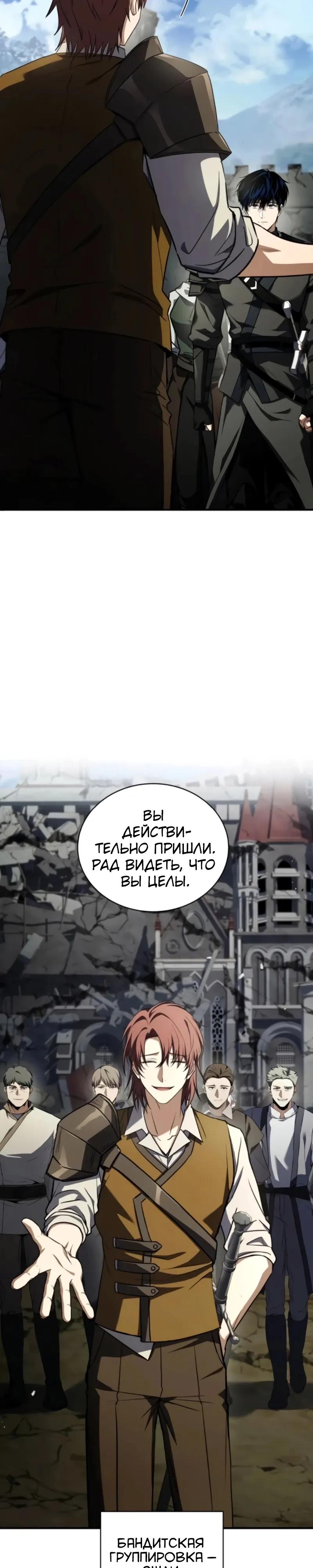 Манга Мастер меча, путешествующий во времени - Глава 21 Страница 16