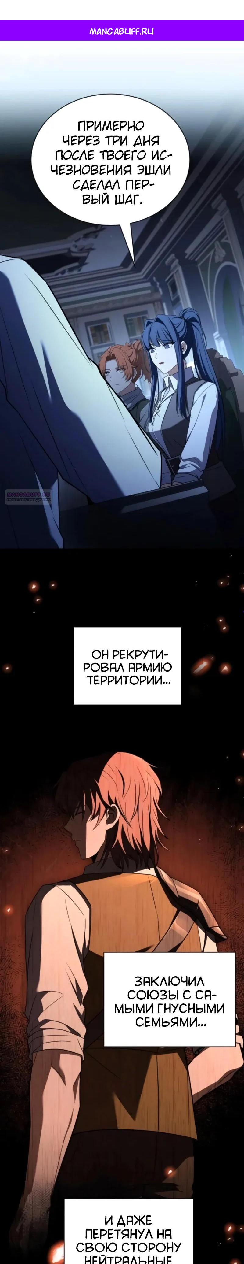 Манга Мастер меча, путешествующий во времени - Глава 21 Страница 1