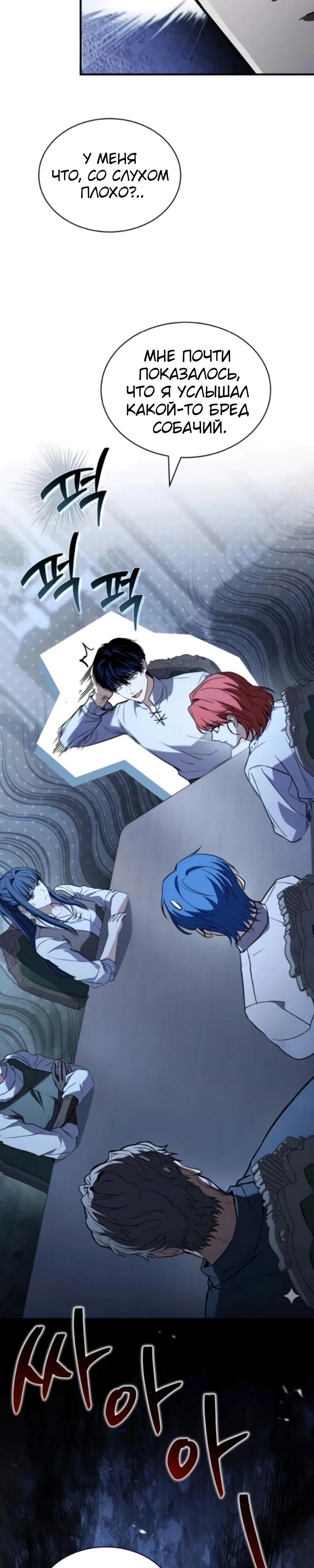 Манга Мастер меча, путешествующий во времени - Глава 20 Страница 45